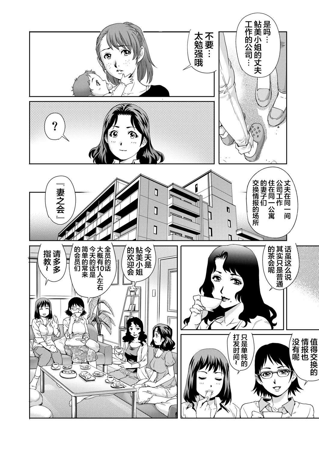 [やながわ理央] 欲求不満な団地妻はイケない快楽に溺れる(4) (ガチコミ Vol.63) [中国翻訳]