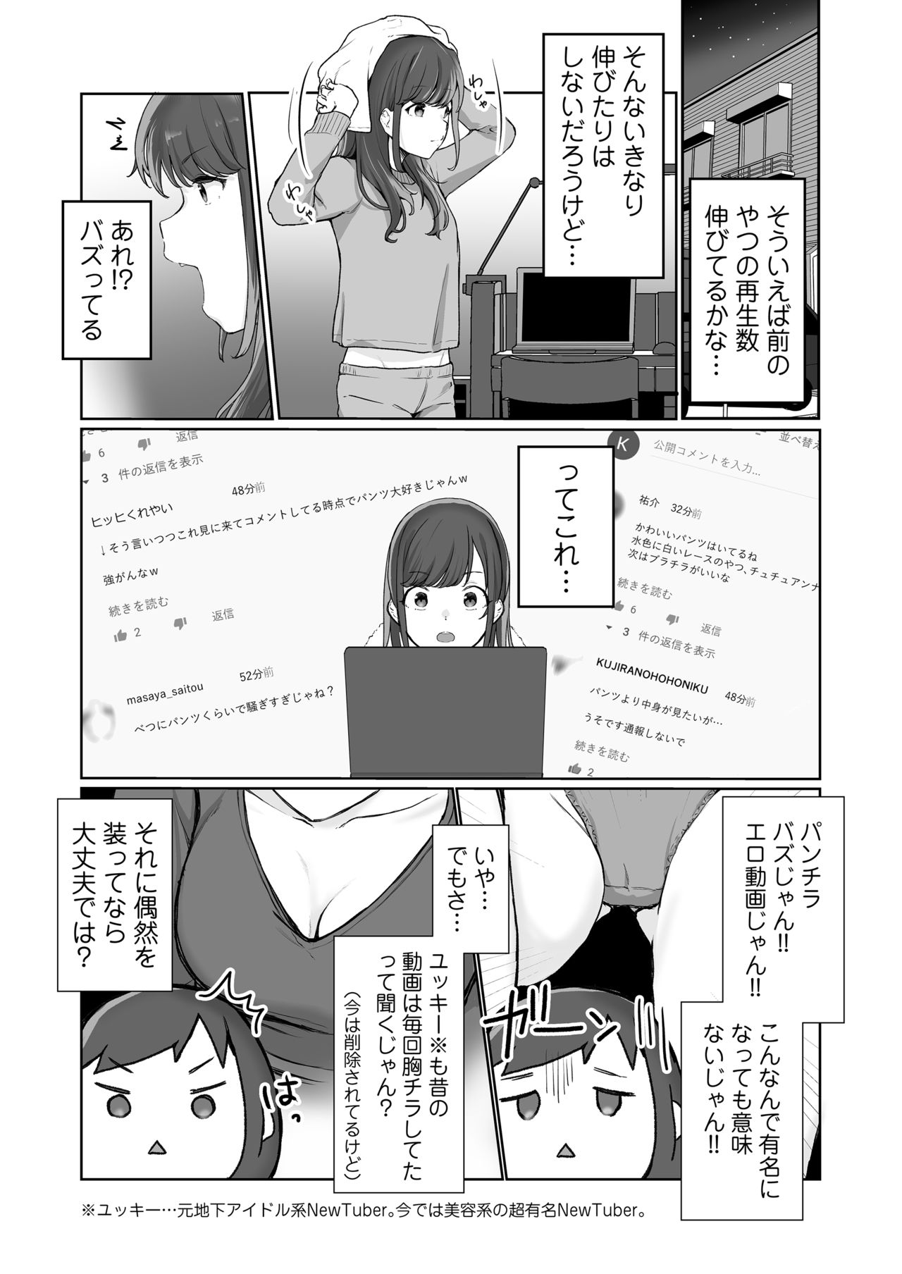 [三崎 (京のごはん)] 【生放送】人気●●配信者の裏の顔【快楽堕ち】