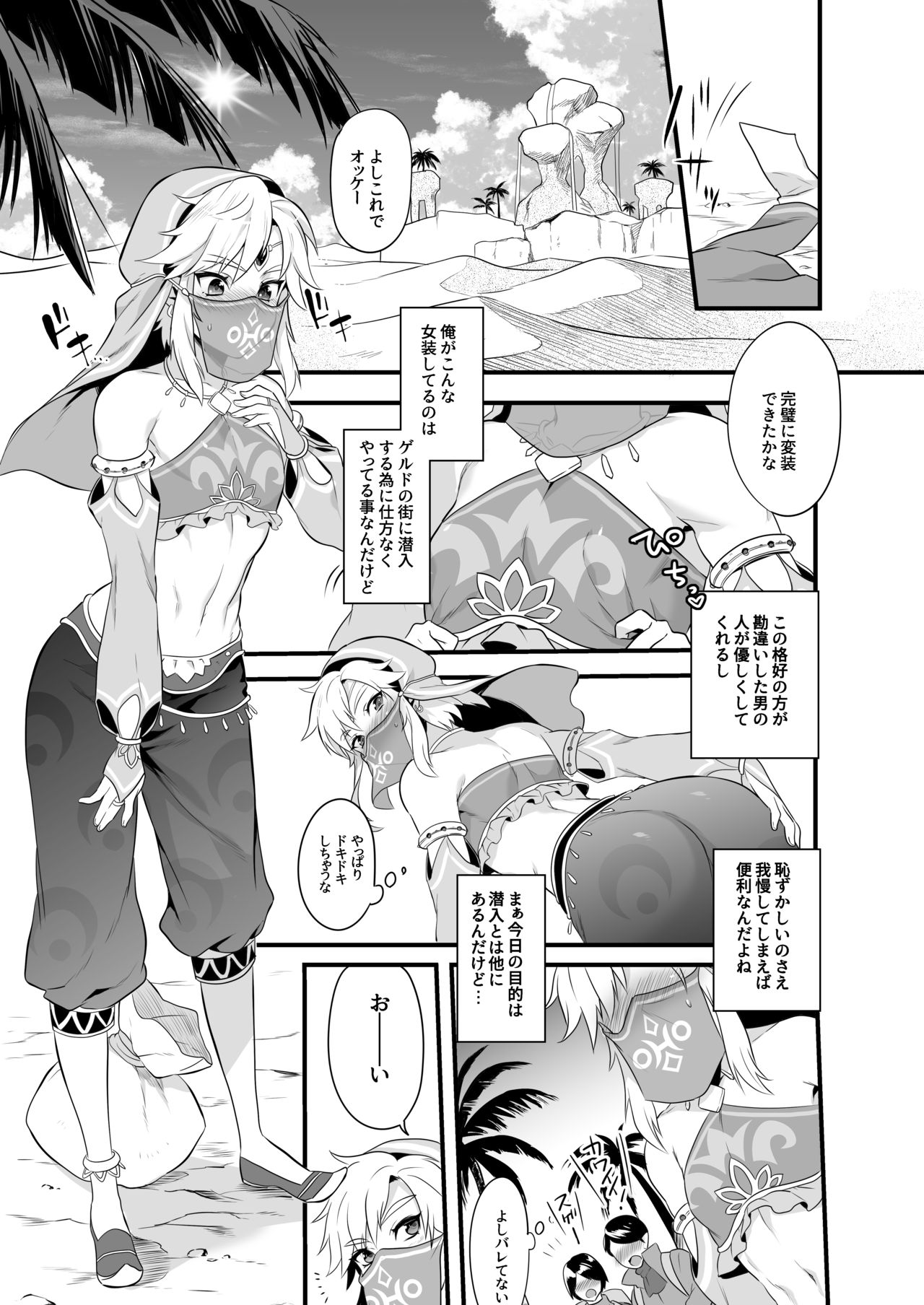 [もりっとこけ (もり苔)] 勇者の再録本チャレンジ (ゼルダの伝説) [DL版]
