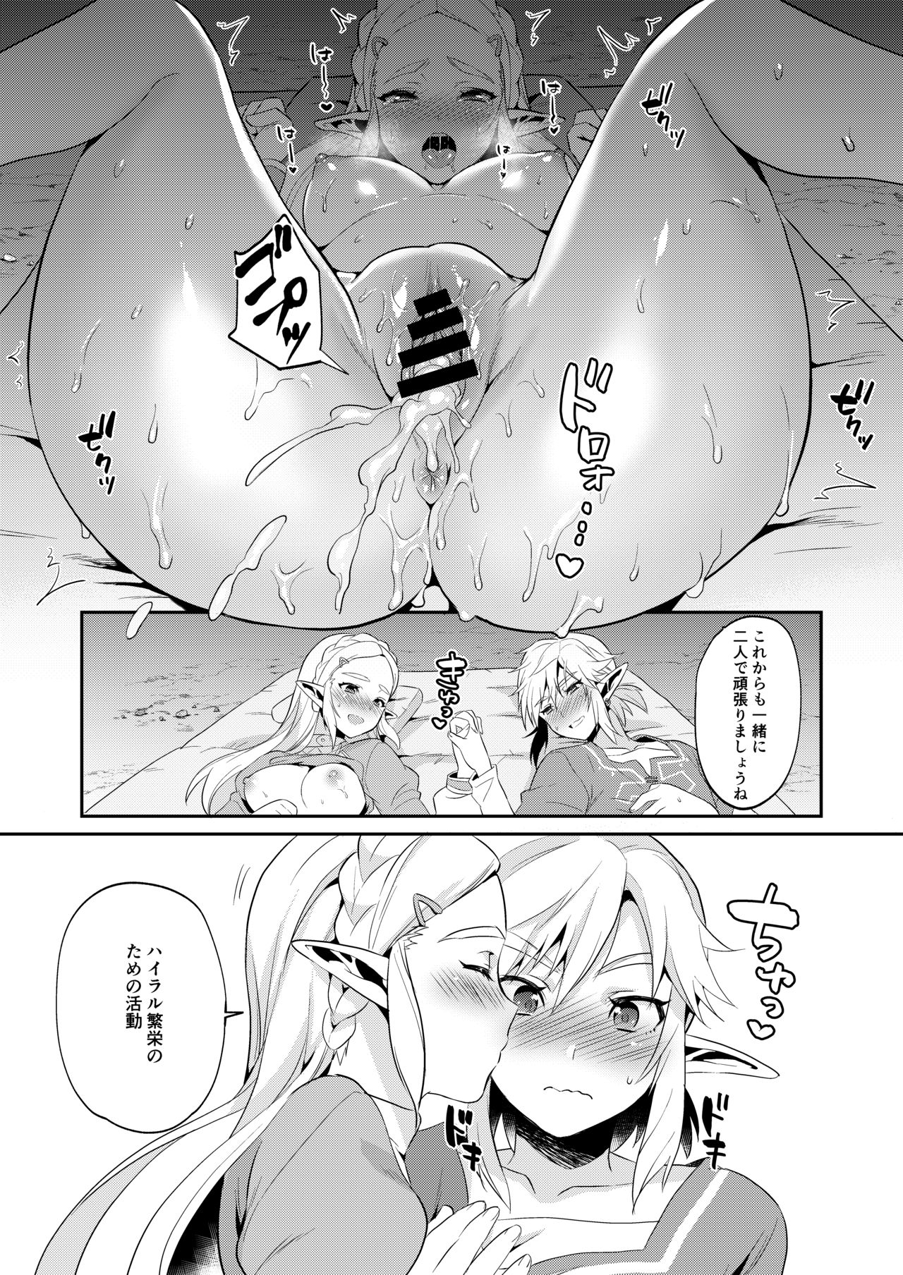 [もりっとこけ (もり苔)] 勇者の再録本チャレンジ (ゼルダの伝説) [DL版]