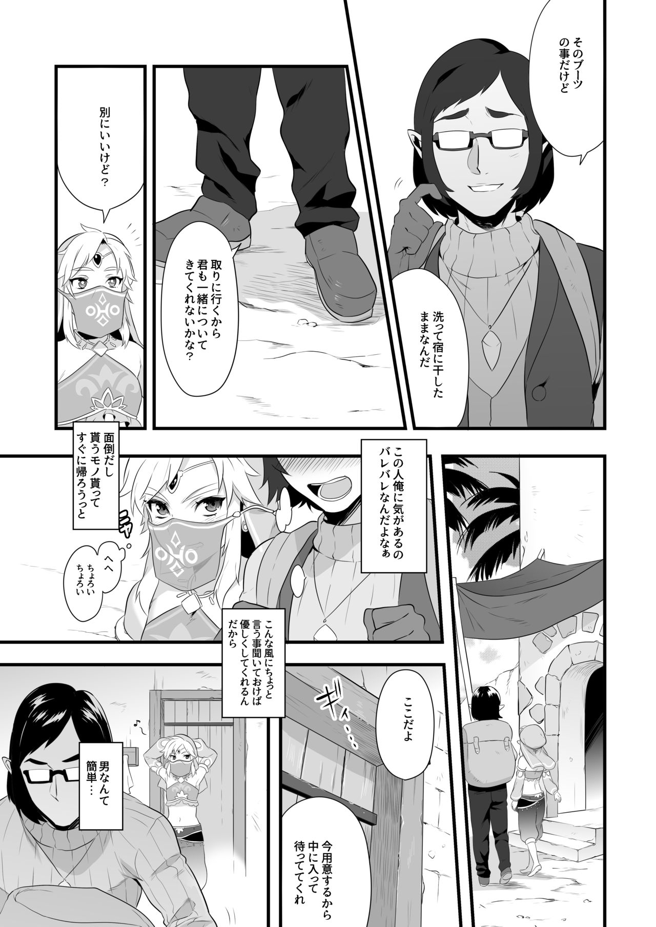 [もりっとこけ (もり苔)] 勇者の再録本チャレンジ (ゼルダの伝説) [DL版]