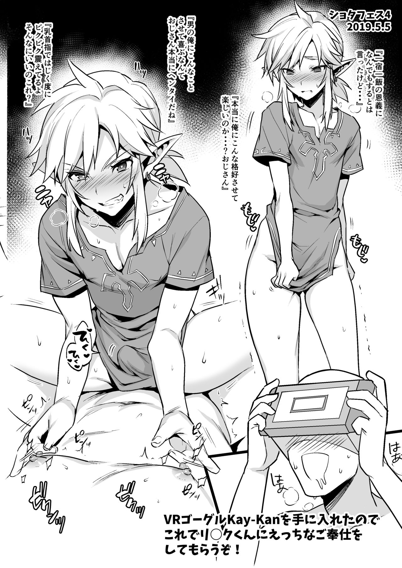 [もりっとこけ (もり苔)] 勇者の再録本チャレンジ (ゼルダの伝説) [DL版]