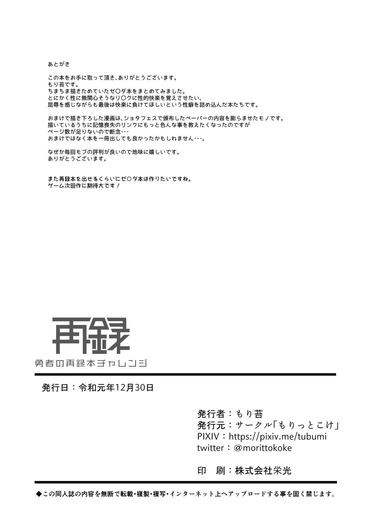 [もりっとこけ (もり苔)] 勇者の再録本チャレンジ (ゼルダの伝説) [DL版]