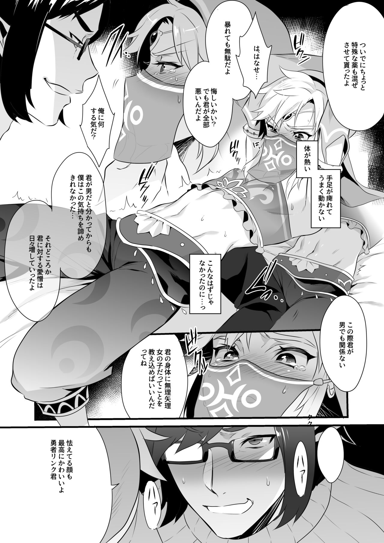 [もりっとこけ (もり苔)] 勇者の再録本チャレンジ (ゼルダの伝説) [DL版]