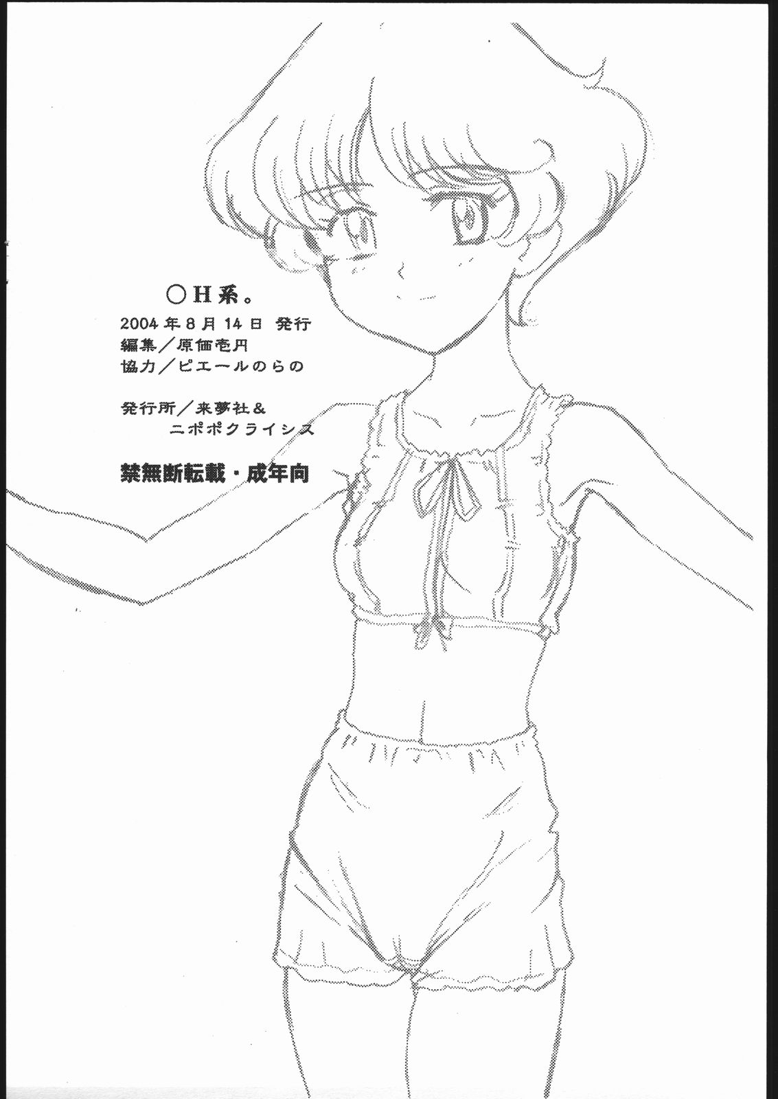 (C66) [ニポポクライシス (原価壱円)] ○H系。 (アガサ・クリスティーの名探偵ポワロとマープル、無人惑星サヴァイヴ)