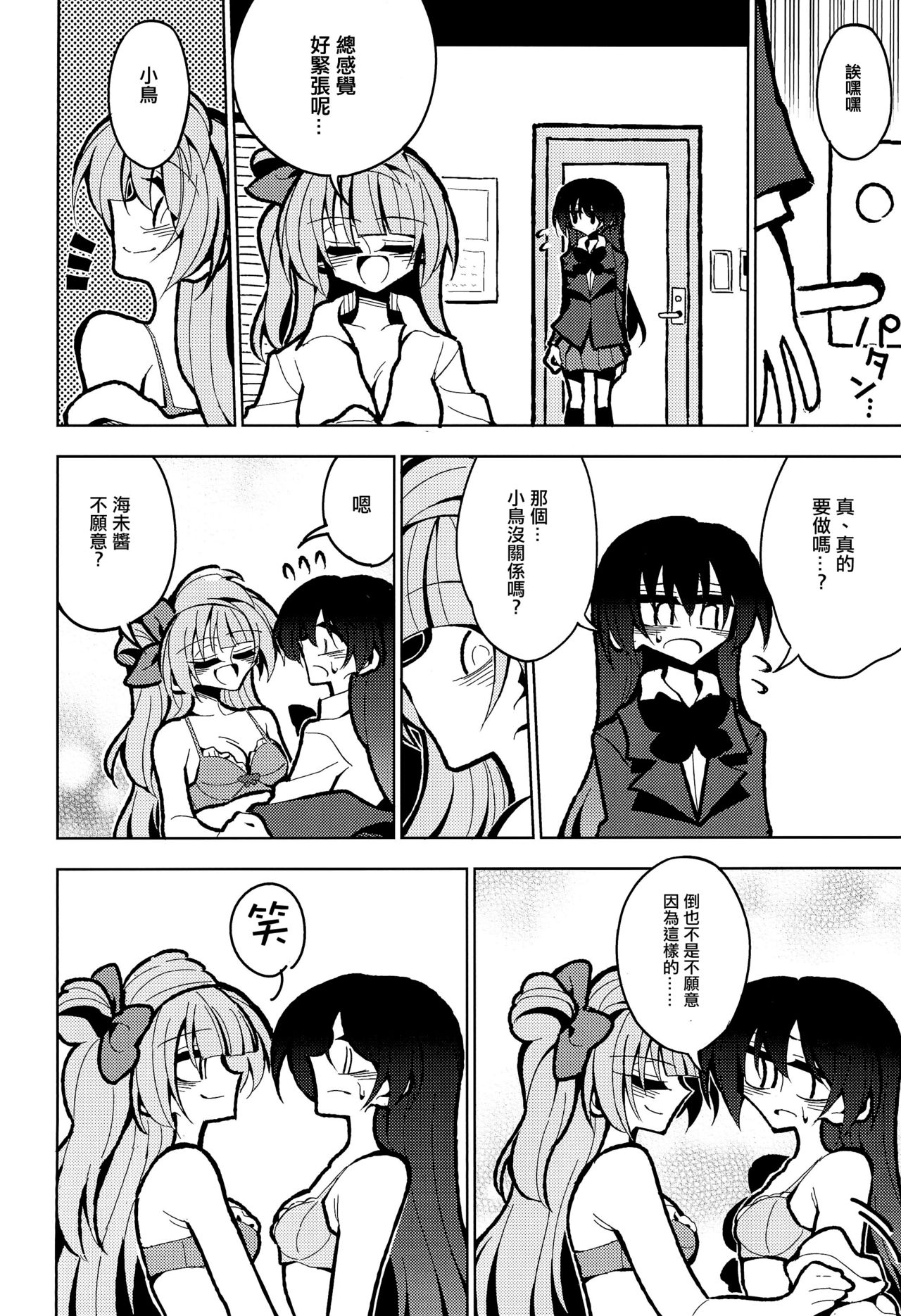 (ふたけっと15) [虹色発光ダイオード (ねこんそ)] ふたなり海未ちゃん いふ (ラブライブ!) [中国翻訳]