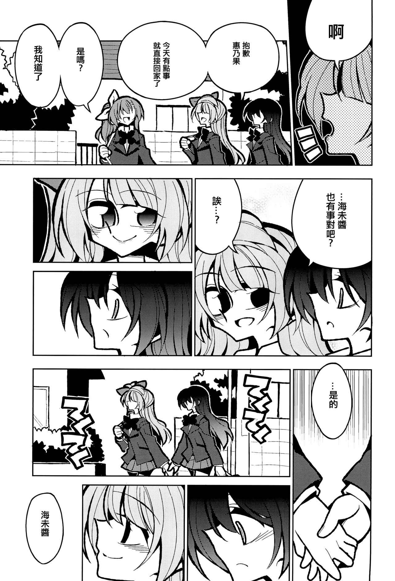 (ふたけっと15) [虹色発光ダイオード (ねこんそ)] ふたなり海未ちゃん いふ (ラブライブ!) [中国翻訳]