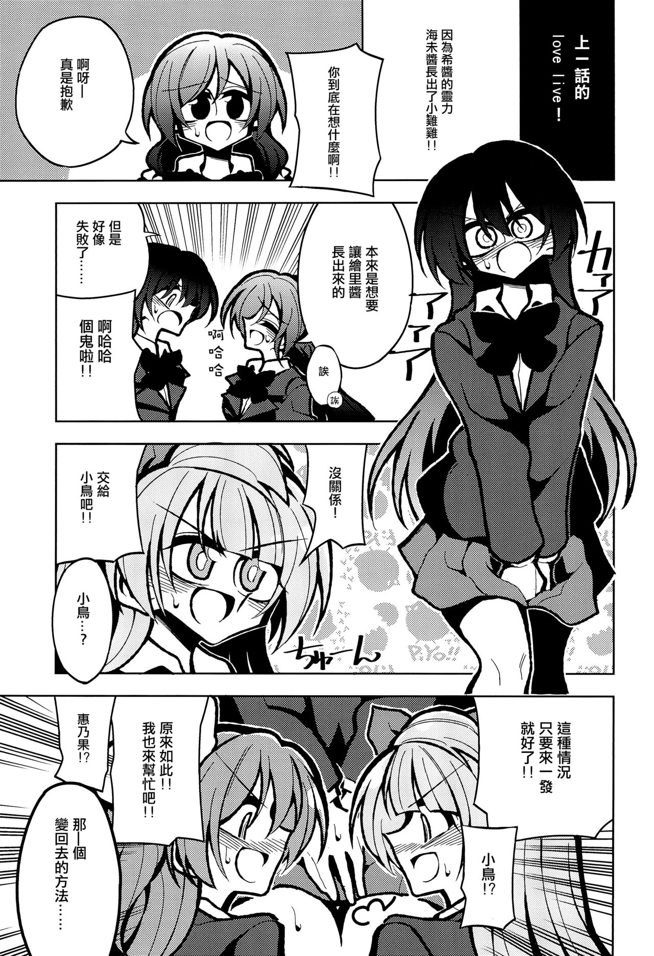 (ふたけっと15) [虹色発光ダイオード (ねこんそ)] ふたなり海未ちゃん いふ (ラブライブ!) [中国翻訳]