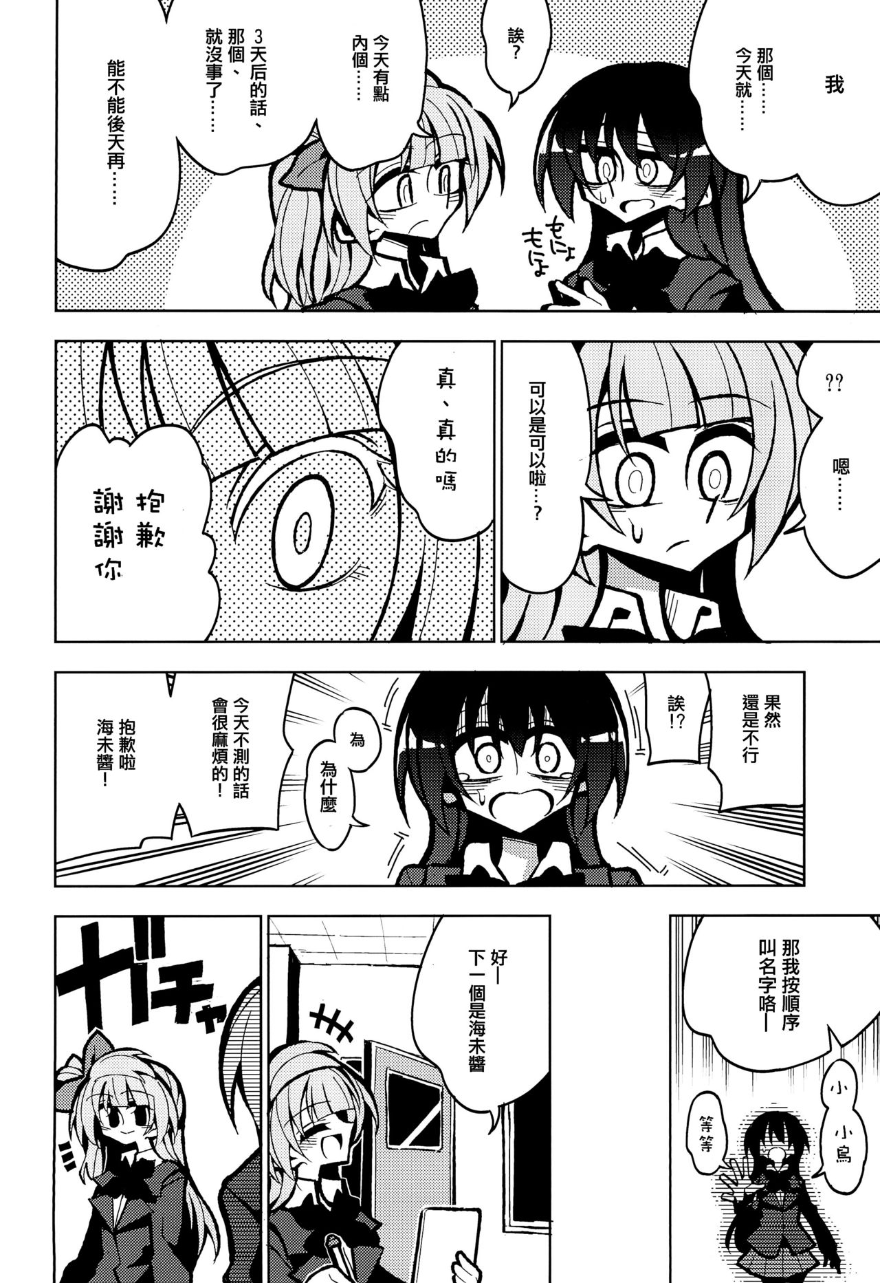 (ふたけっと15) [虹色発光ダイオード (ねこんそ)] ふたなり海未ちゃん いふ (ラブライブ!) [中国翻訳]