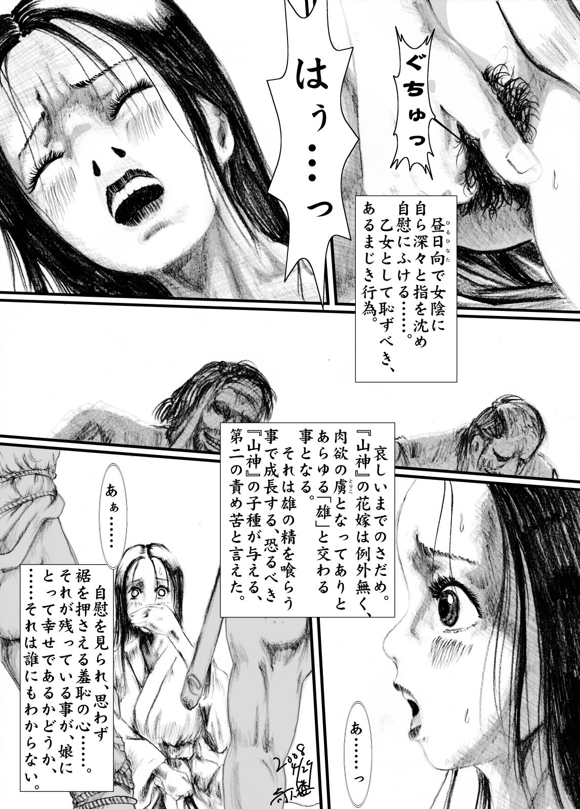 [奇人楼] マグマの生贄