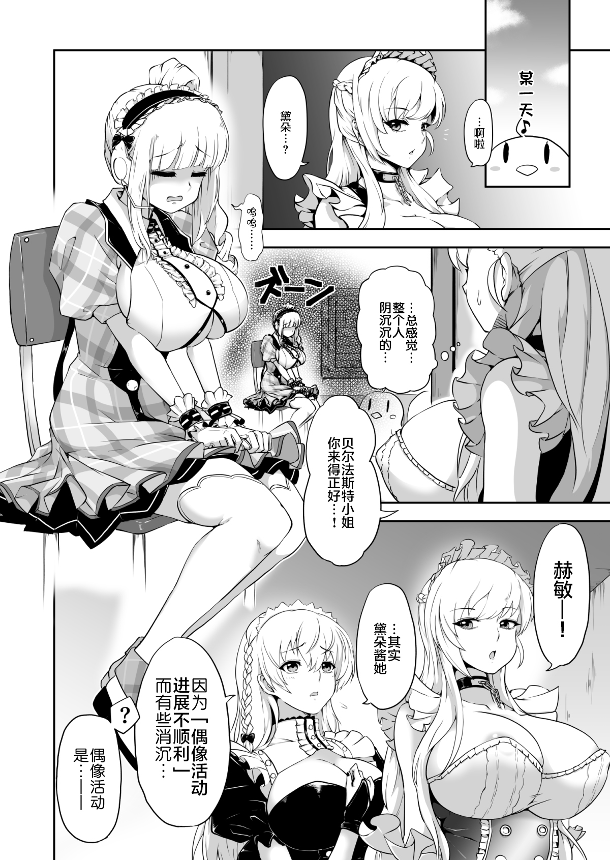 [すたじおえむびぃ (えむぼん)] ダイドーちゃんのアイドルレッスン♪ (アズールレーン) [中国翻訳] [DL版]