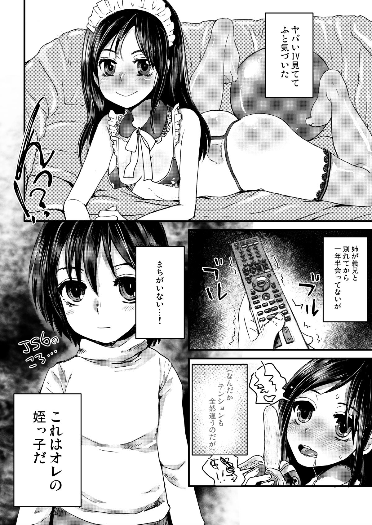 [サルルルル (ドルリヘコ)] 不品行少女