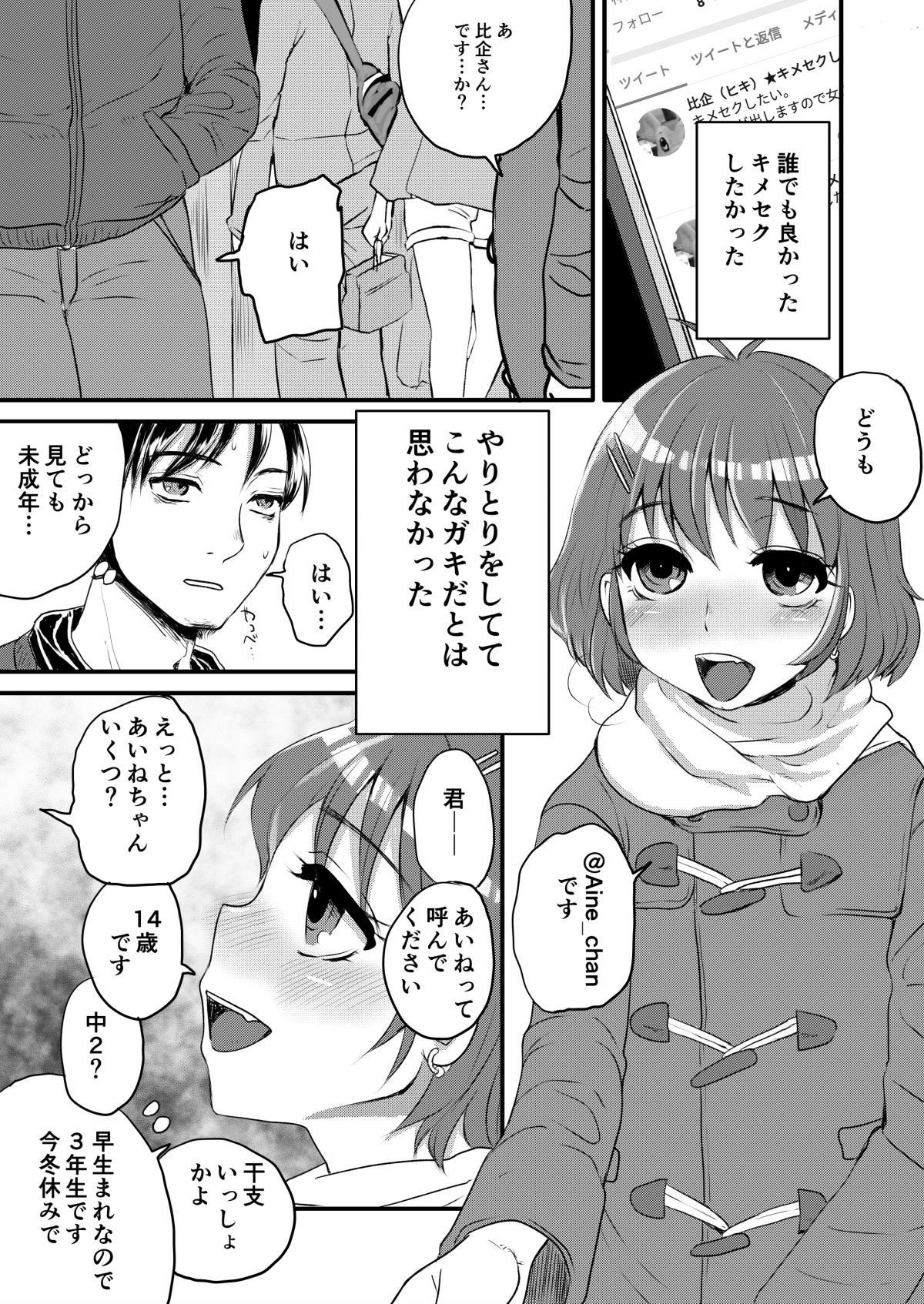 [サルルルル (ドルリヘコ)] 不品行少女