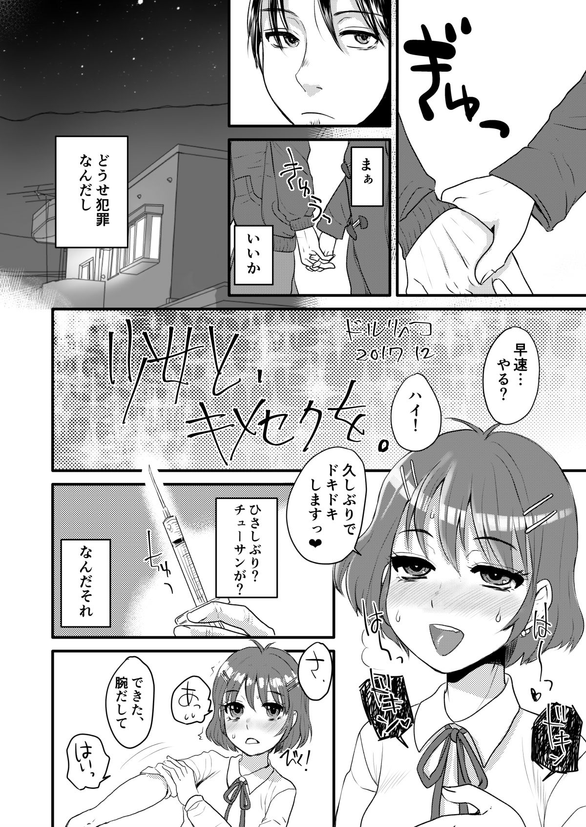 [サルルルル (ドルリヘコ)] 不品行少女