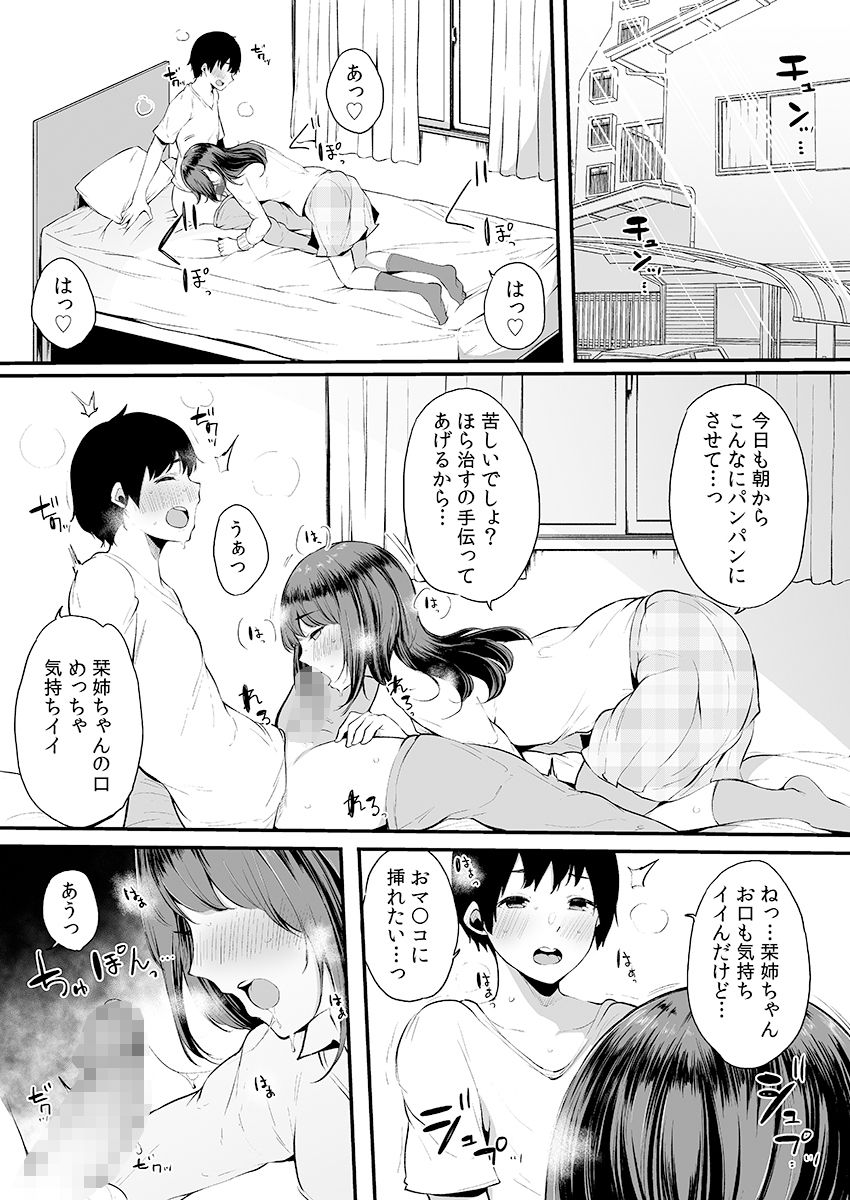 [桜湯ハル] 弟にエロ漫画と同じ事をされちゃうお姉ちゃんの話 3