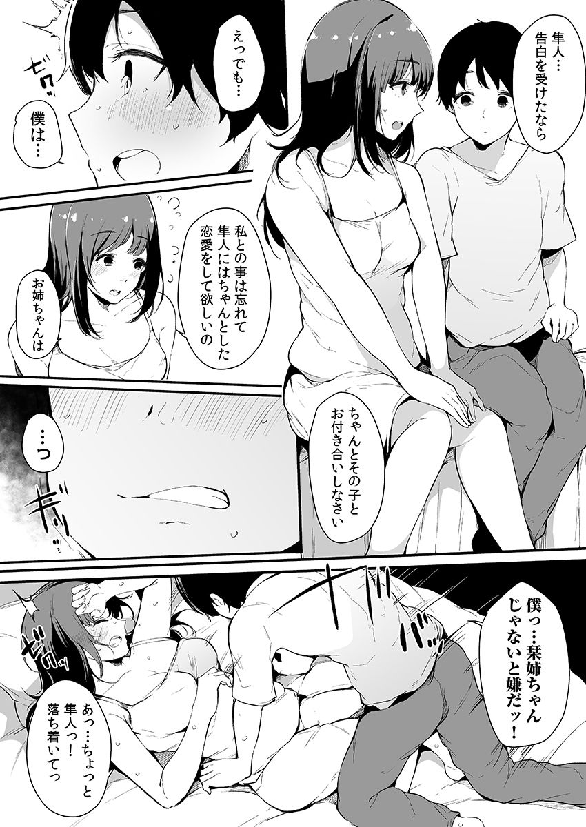 [桜湯ハル] 弟にエロ漫画と同じ事をされちゃうお姉ちゃんの話 3