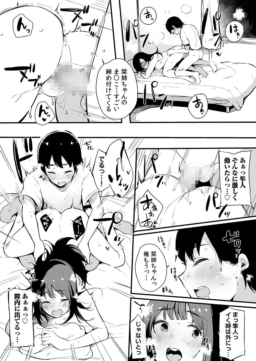 [桜湯ハル] 弟にエロ漫画と同じ事をされちゃうお姉ちゃんの話 3