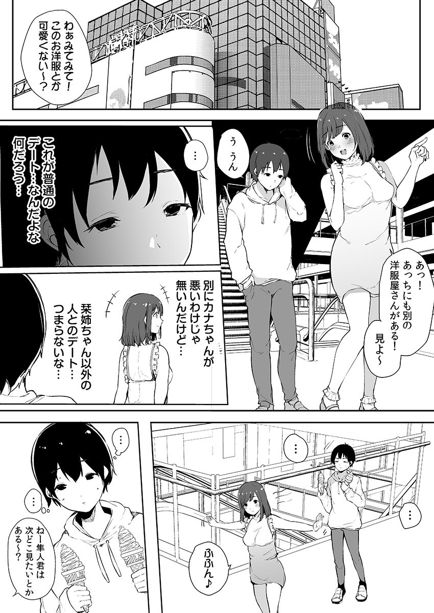 [桜湯ハル] 弟にエロ漫画と同じ事をされちゃうお姉ちゃんの話 3