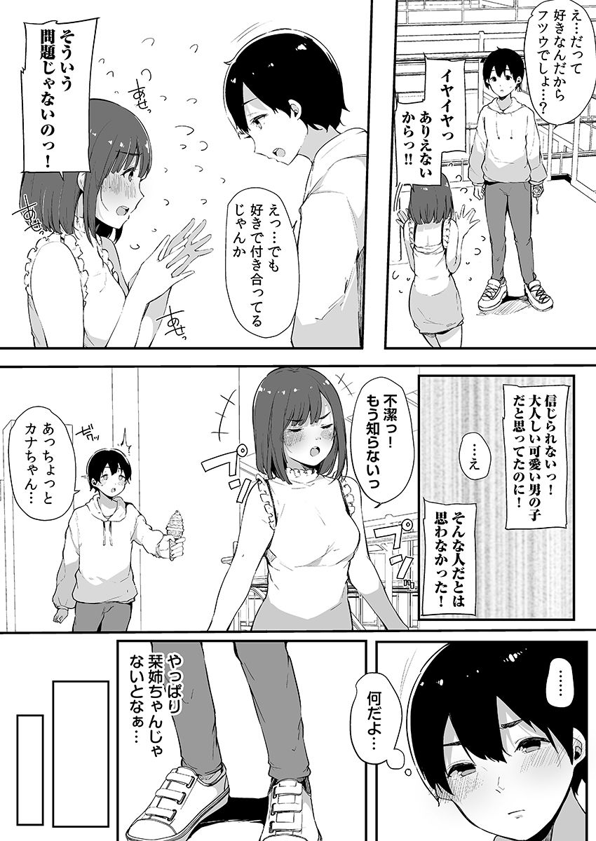 [桜湯ハル] 弟にエロ漫画と同じ事をされちゃうお姉ちゃんの話 3