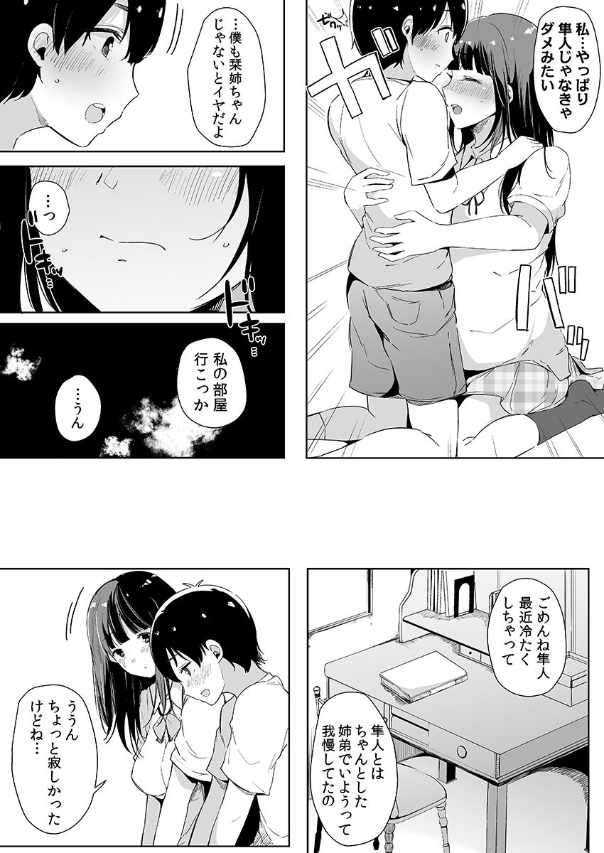 [桜湯ハル] 弟にエロ漫画と同じ事をされちゃうお姉ちゃんの話 3