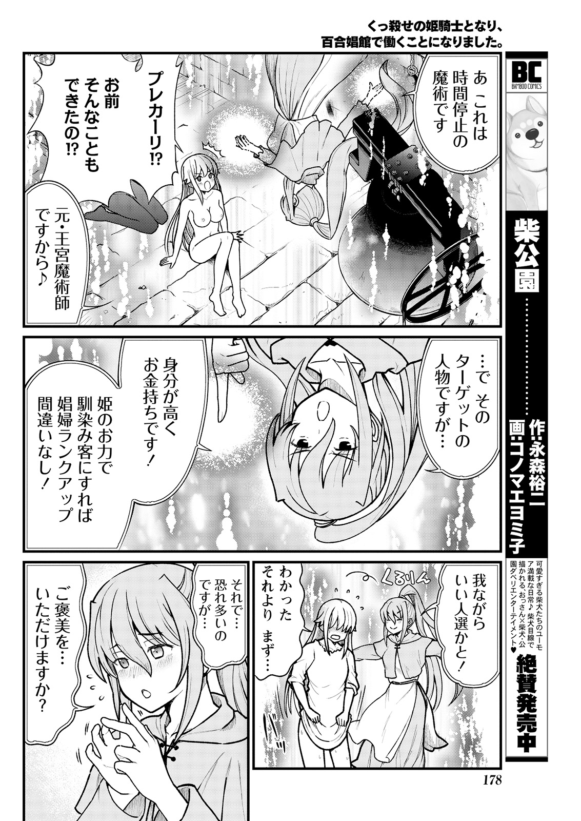 コミック「くっ殺せの姫騎士となり、百合娼館で働くことになりました