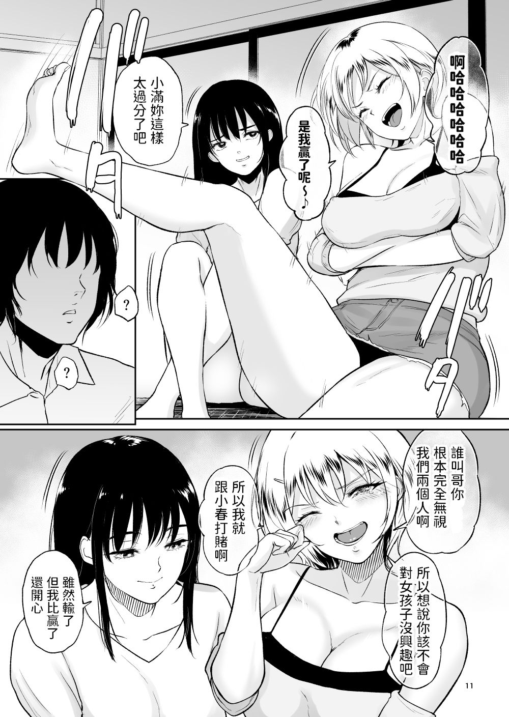 [yogurt (ビフィダス)] いとことー田舎で再会したむちむち娘二人との種付け交尾記録 [中国翻訳] [DL版]