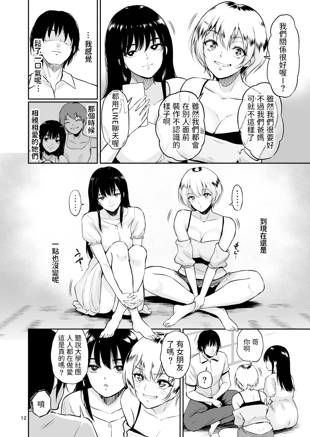 [yogurt (ビフィダス)] いとことー田舎で再会したむちむち娘二人との種付け交尾記録 [中国翻訳] [DL版]