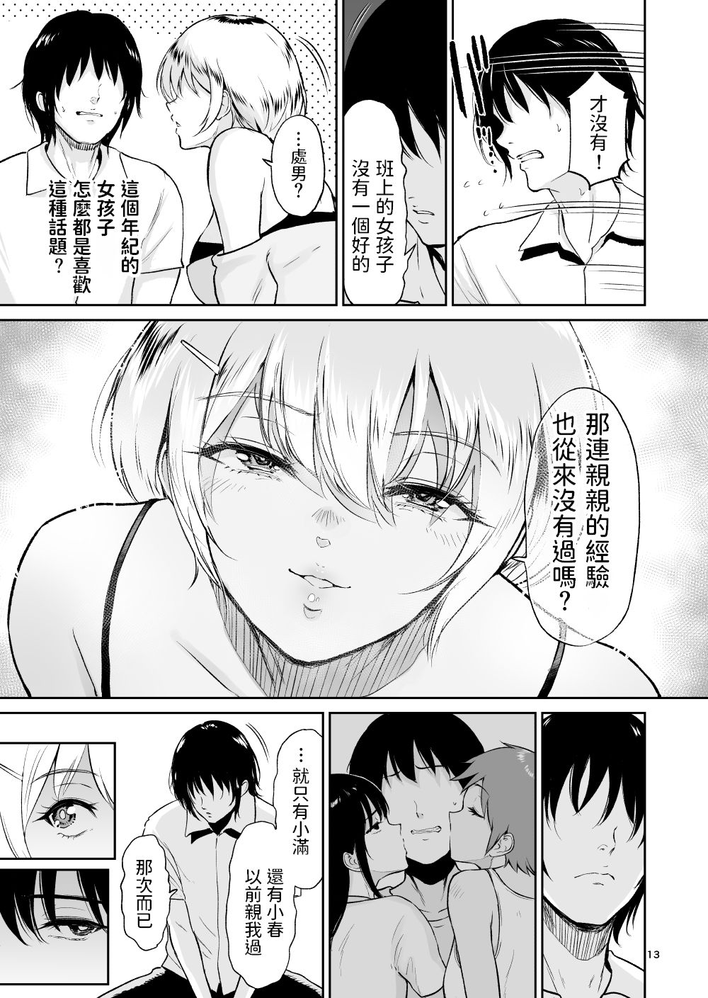 [yogurt (ビフィダス)] いとことー田舎で再会したむちむち娘二人との種付け交尾記録 [中国翻訳] [DL版]