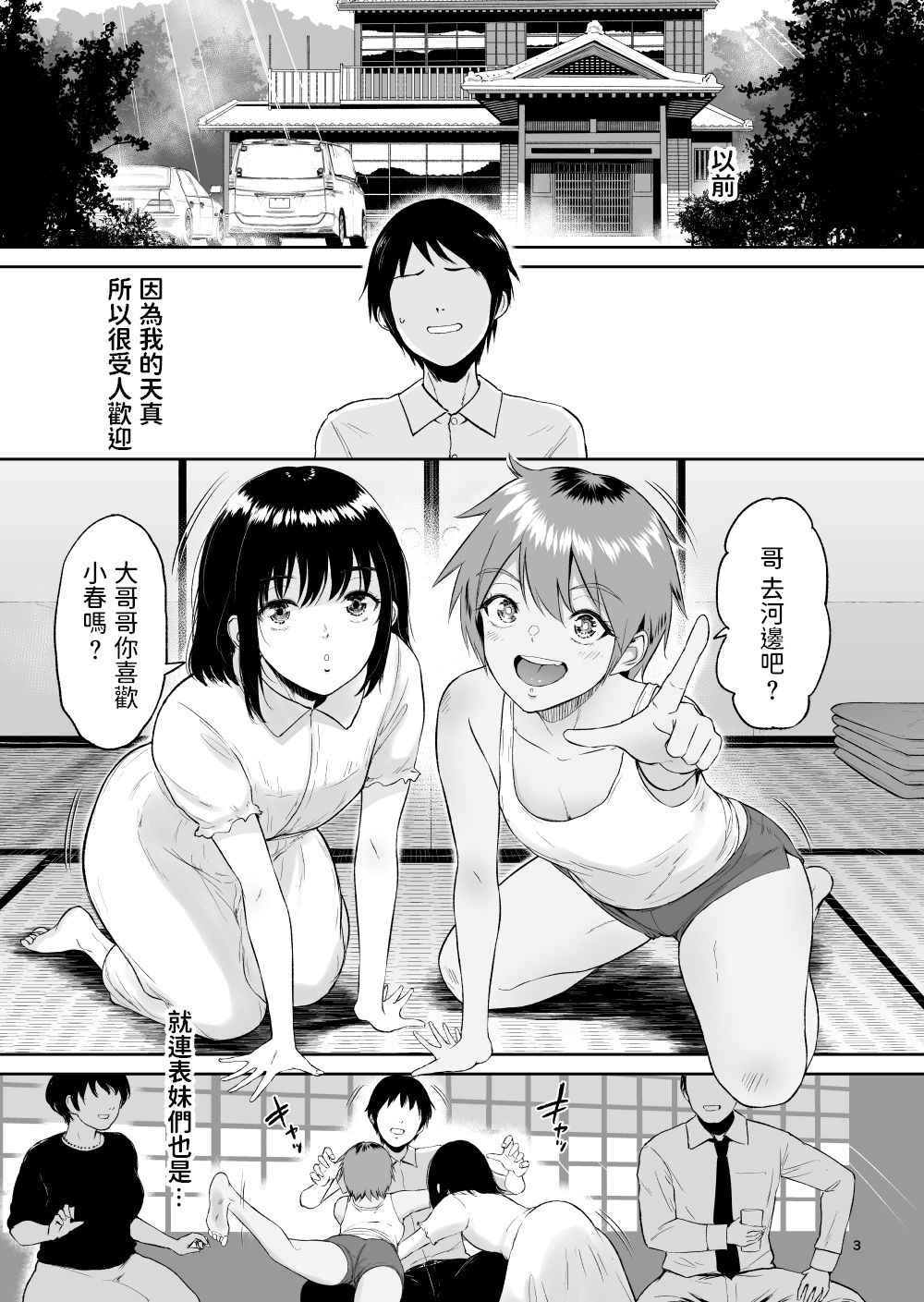 [yogurt (ビフィダス)] いとことー田舎で再会したむちむち娘二人との種付け交尾記録 [中国翻訳] [DL版]