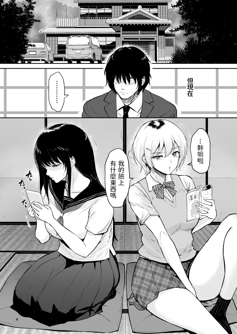 [yogurt (ビフィダス)] いとことー田舎で再会したむちむち娘二人との種付け交尾記録 [中国翻訳] [DL版]