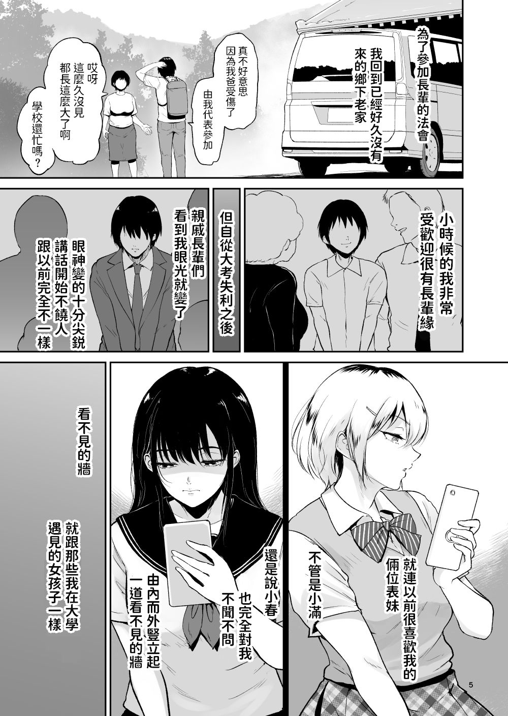 [yogurt (ビフィダス)] いとことー田舎で再会したむちむち娘二人との種付け交尾記録 [中国翻訳] [DL版]