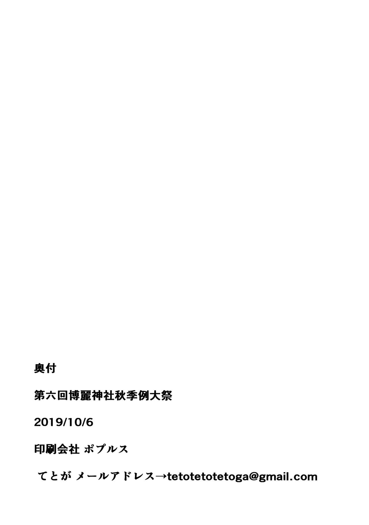 (秋季例大祭6) [てとが] えっちな東○レイヤーさんにご注意をっ! (東方Project) [中国翻訳]