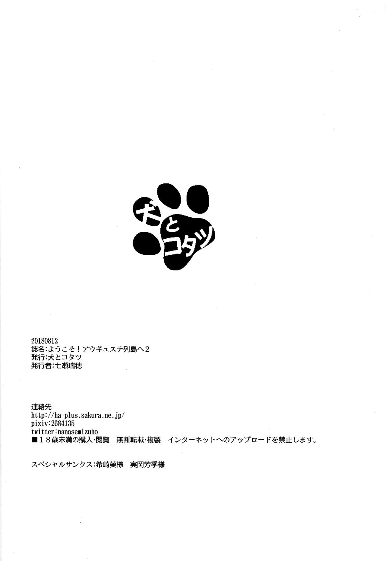 (C94) [犬とコタツ (七瀬瑞穂)] ようこそ!アウギュステ列島へ2 (グランブルーファンタジー) [英訳]