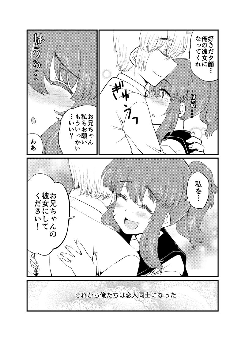 [花柘榴 (さくらだでんぷん)] 現パロ 妹みたいな幼馴染は俺の嫁