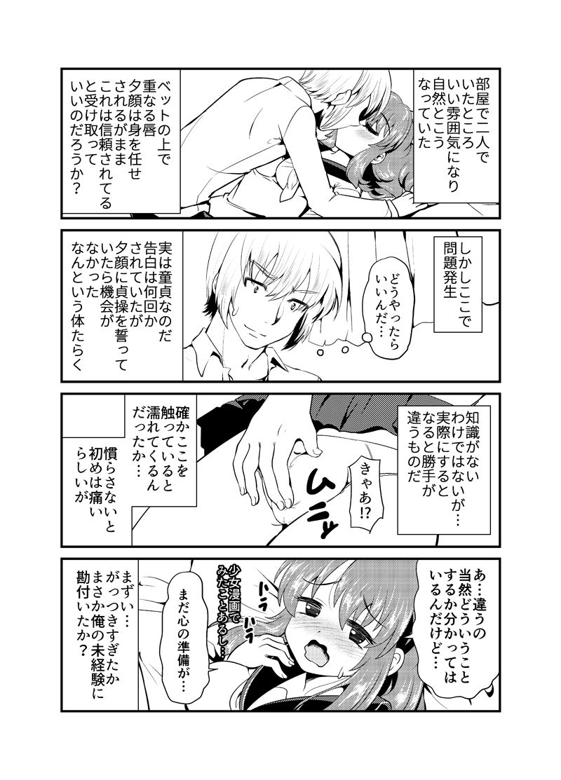 [花柘榴 (さくらだでんぷん)] 現パロ 妹みたいな幼馴染は俺の嫁