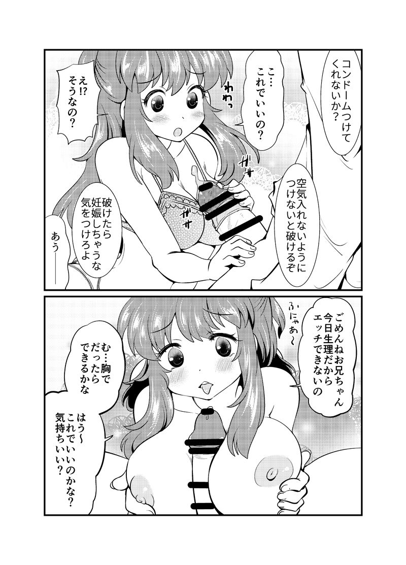 [花柘榴 (さくらだでんぷん)] 現パロ 妹みたいな幼馴染は俺の嫁