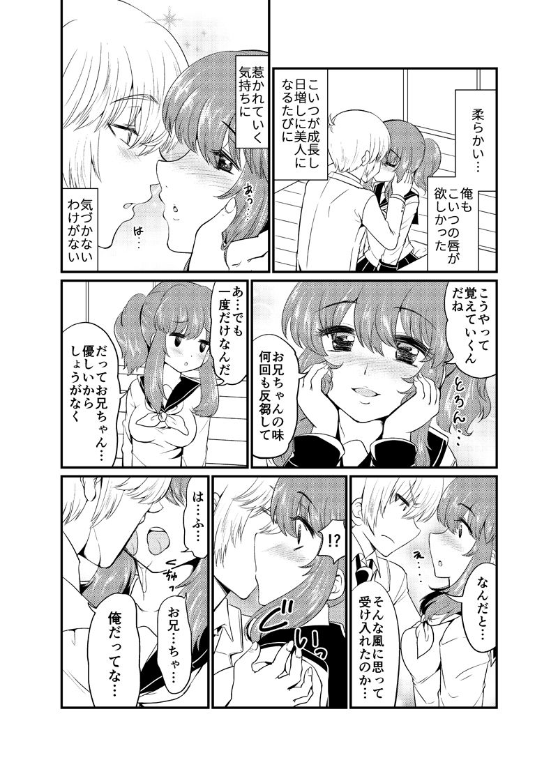 [花柘榴 (さくらだでんぷん)] 現パロ 妹みたいな幼馴染は俺の嫁