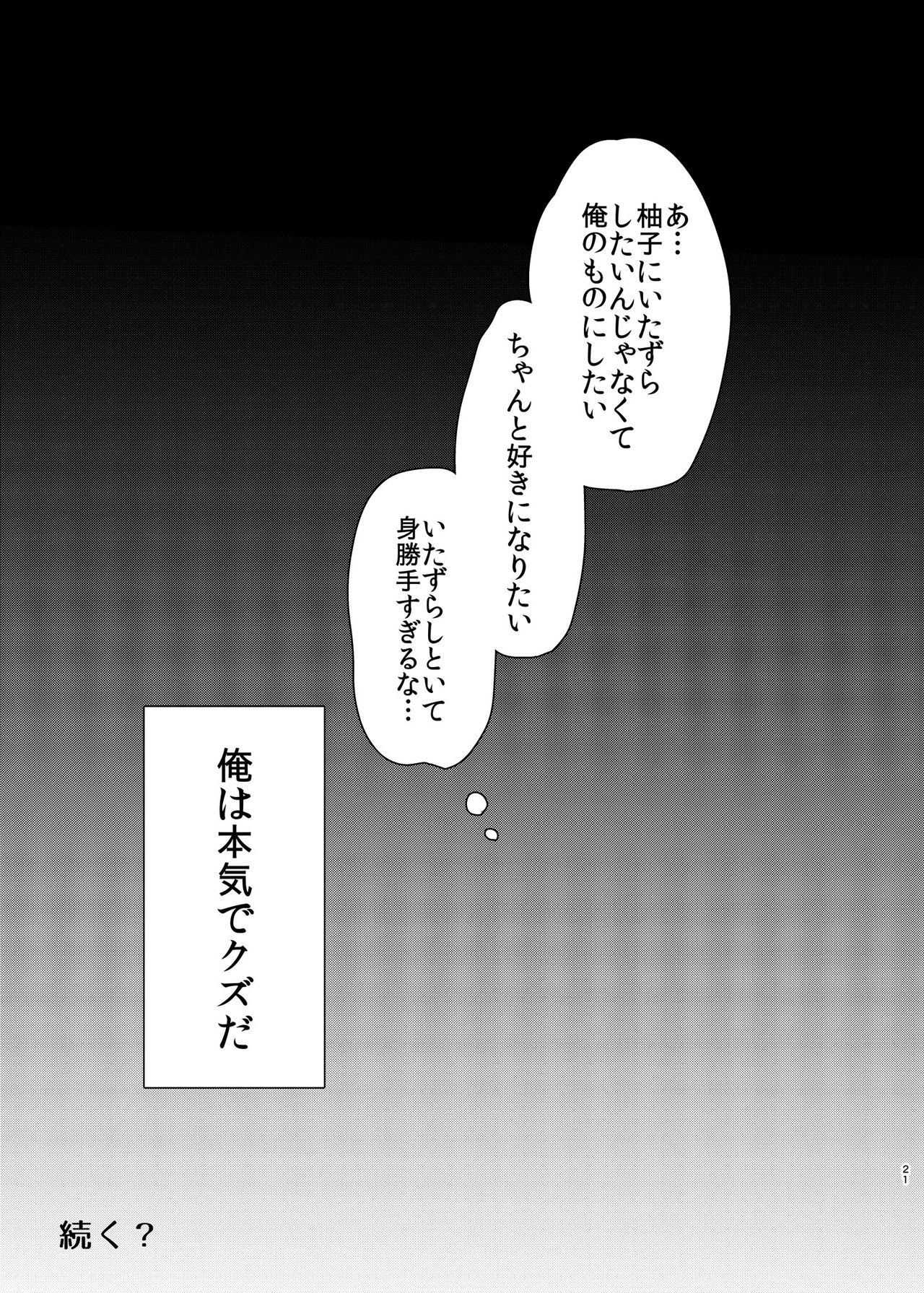 [チョコレートLv.5 (ダイナマイトmoca)] どスケベ姪のせいで近親相姦を犯しちゃった叔父 [DL版]