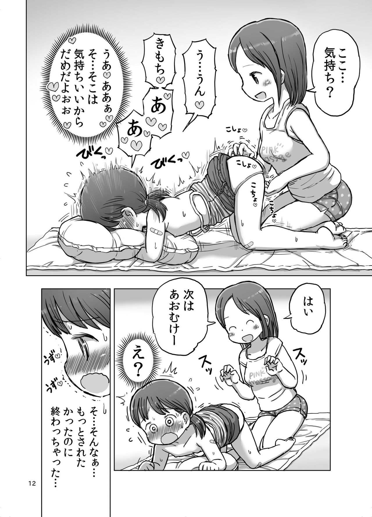 [うめっこ堂 (うめっこ)] マッサージ中に焦らされてこっそりオナニーしちゃう漫画 [DL版]