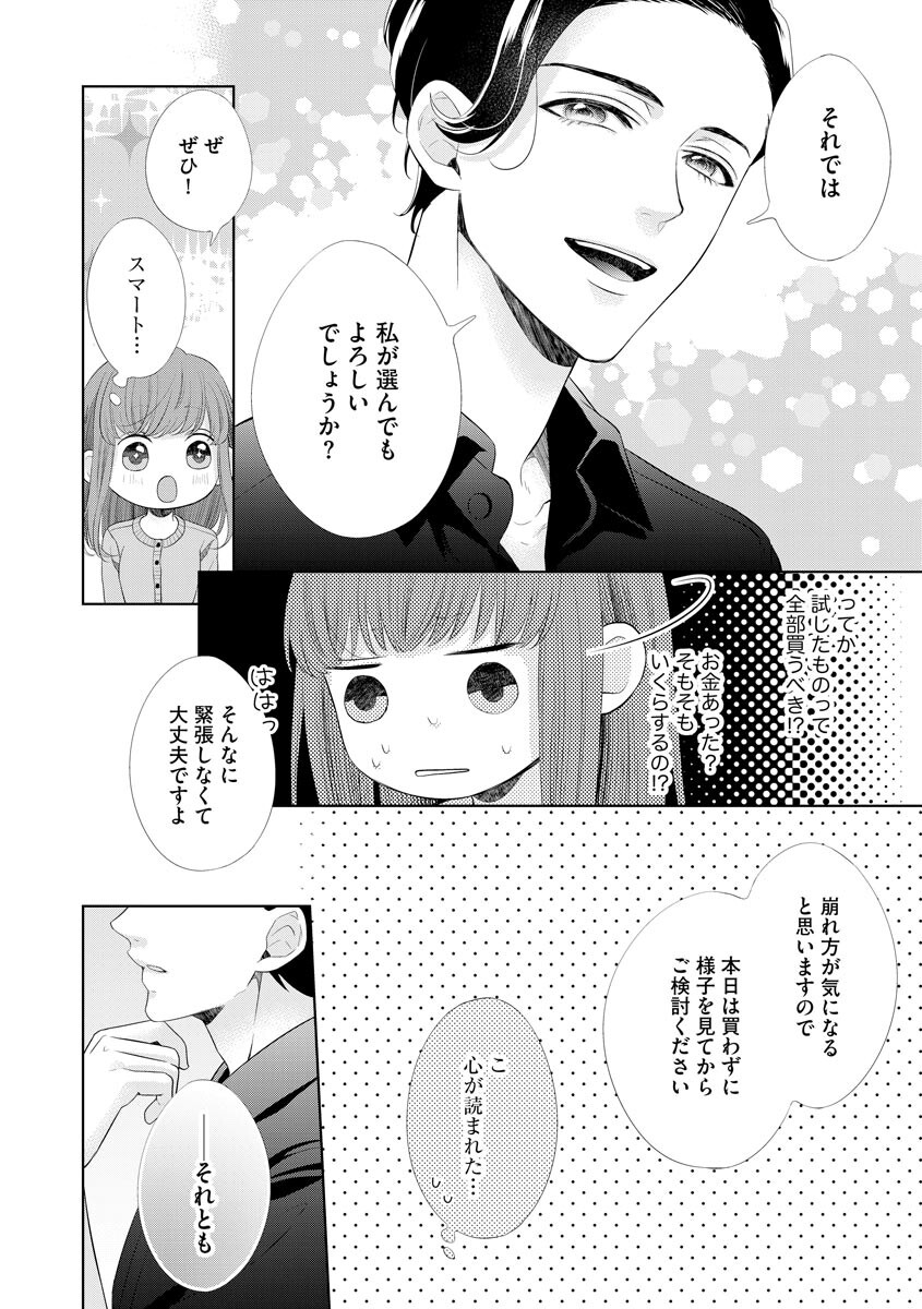 [村上晶] 恋とセックスはタッチアップの後で 心も体も快くしてあげる 【第1話】