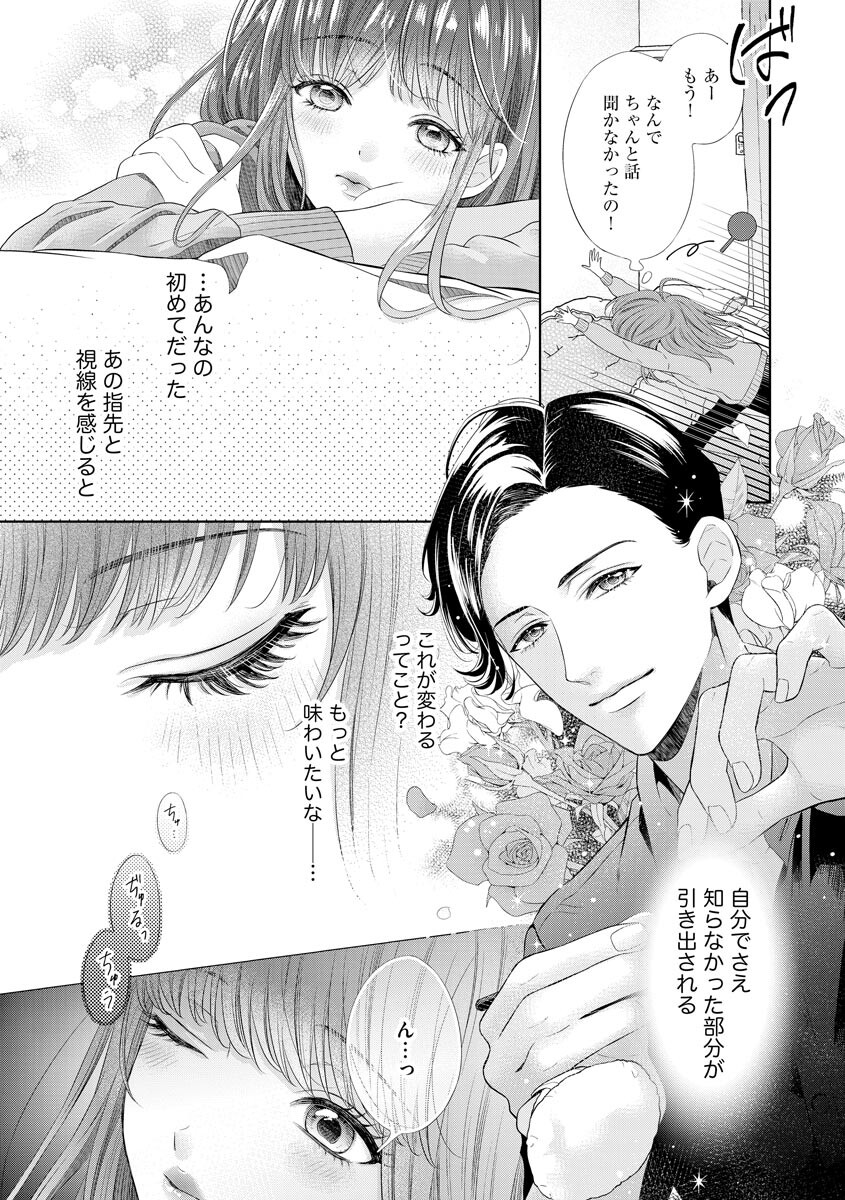 [村上晶] 恋とセックスはタッチアップの後で 心も体も快くしてあげる 【第1話】