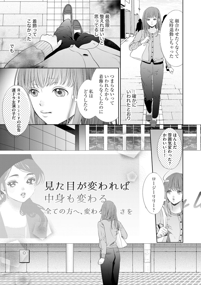 [村上晶] 恋とセックスはタッチアップの後で 心も体も快くしてあげる 【第1話】