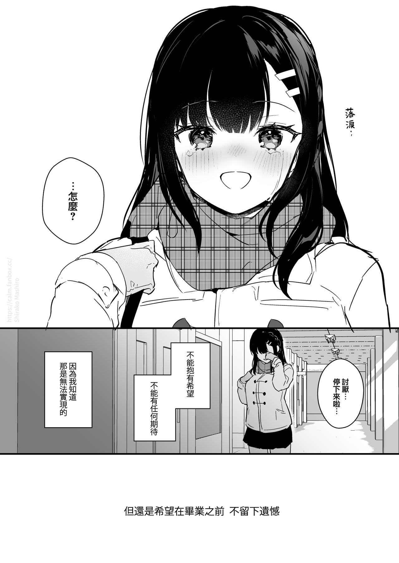 [真白しらこ] JK宮子のバレンタイン漫画 [中国翻訳] [DL版]