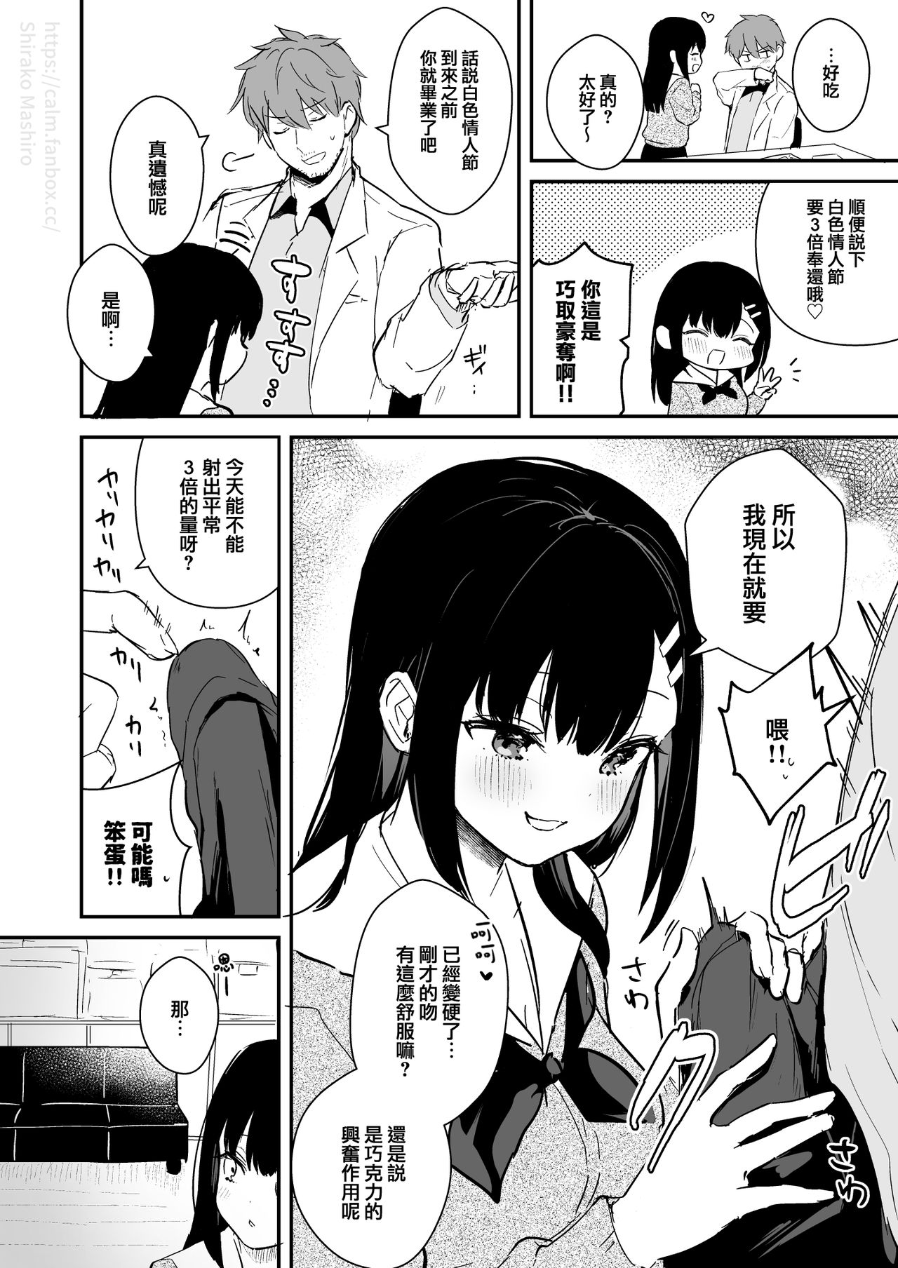 [真白しらこ] JK宮子のバレンタイン漫画 [中国翻訳] [DL版]