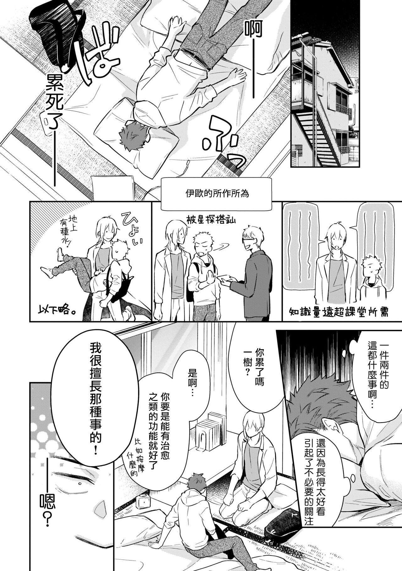[紫妲たかゆき] アンドロイドにえっちな開発されましたっ!? 第1話 [中国翻訳] [DL版]