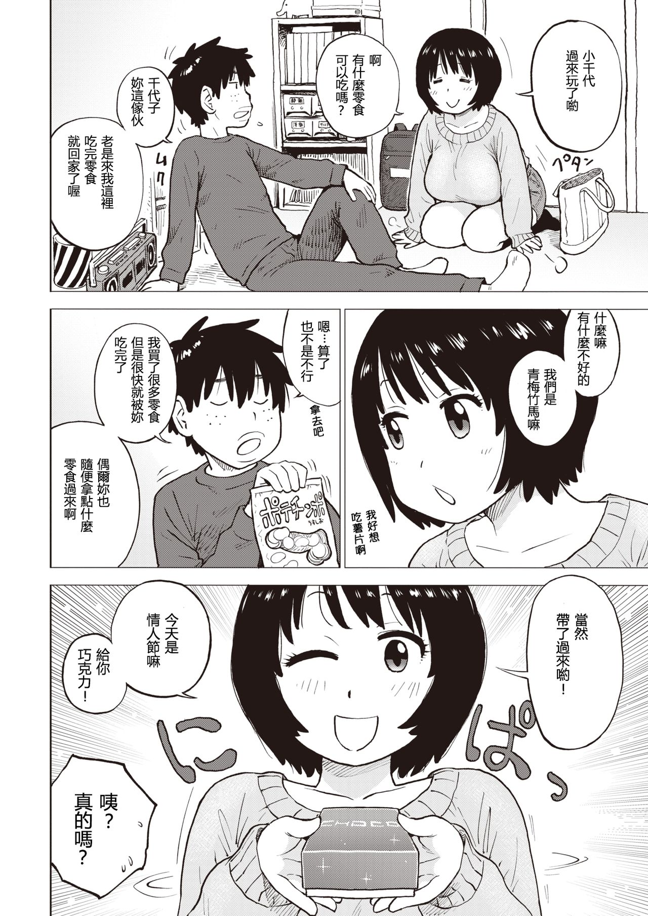 [かるま龍狼] チョコ味 (COMIC 快楽天 2021年3月号) [中国翻訳] [DL版]