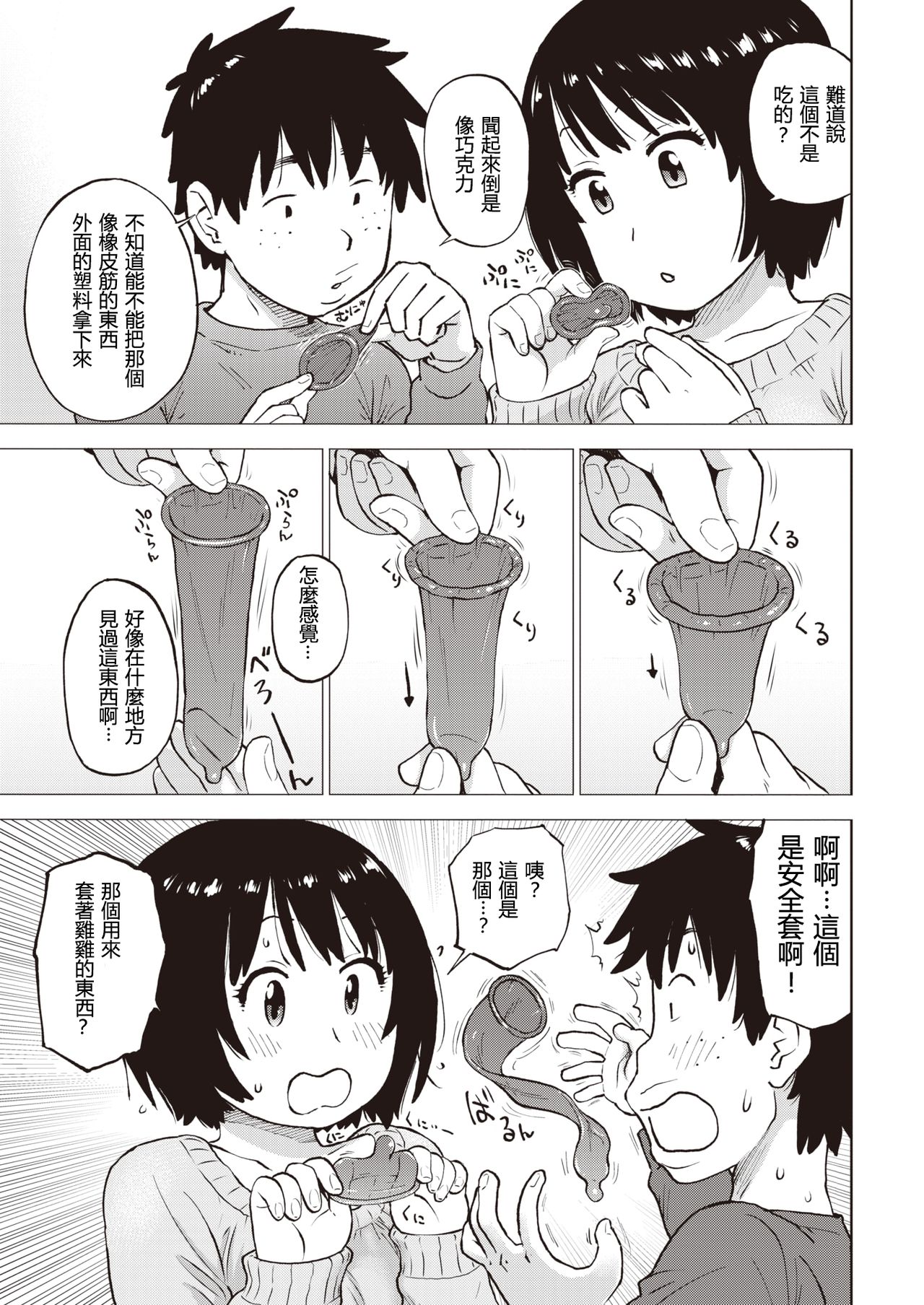 [かるま龍狼] チョコ味 (COMIC 快楽天 2021年3月号) [中国翻訳] [DL版]