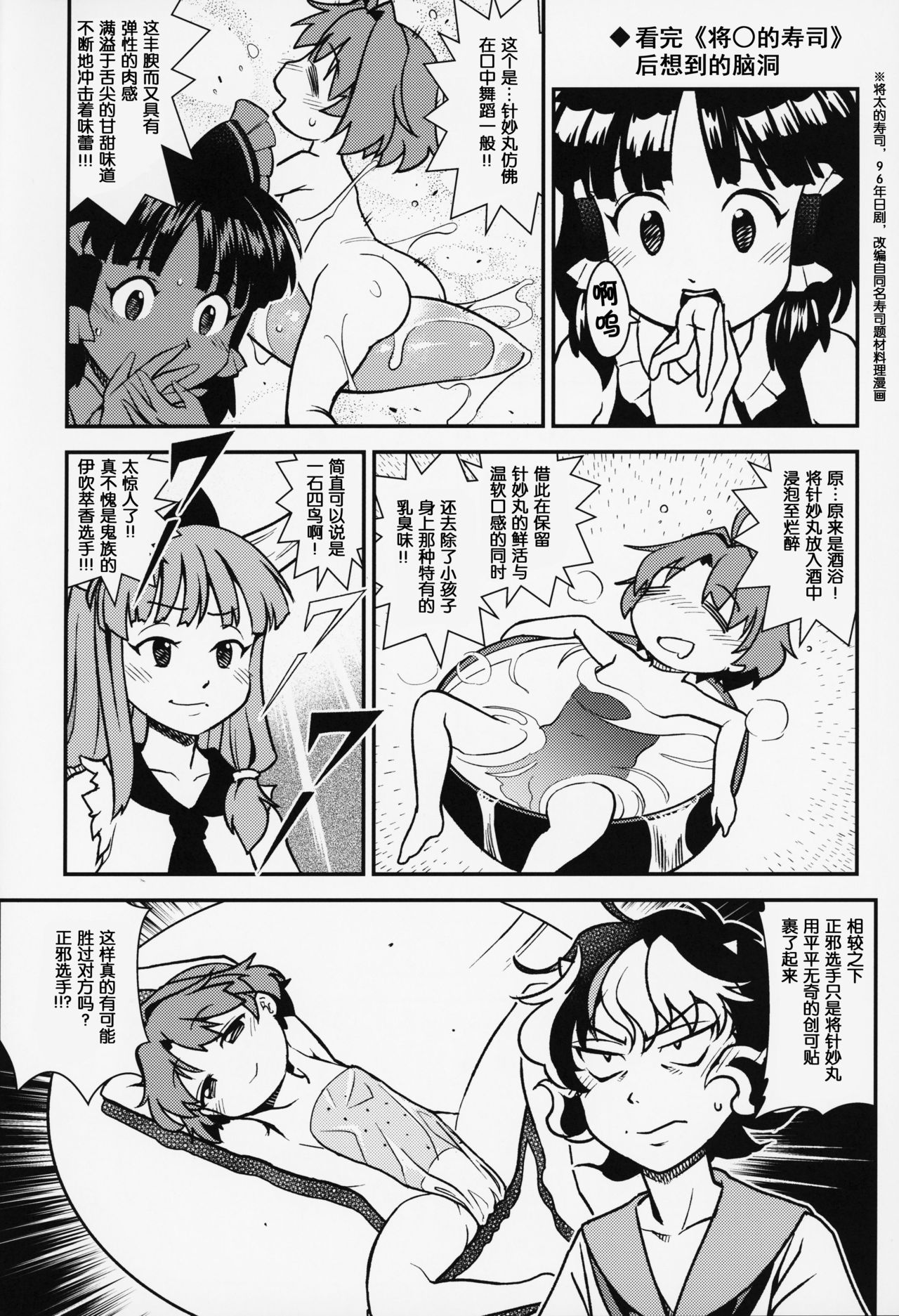 (例大祭16) [はむらび14 (はにわはお)] 小人も安針 バン装甲 (東方Project)[中国翻訳]