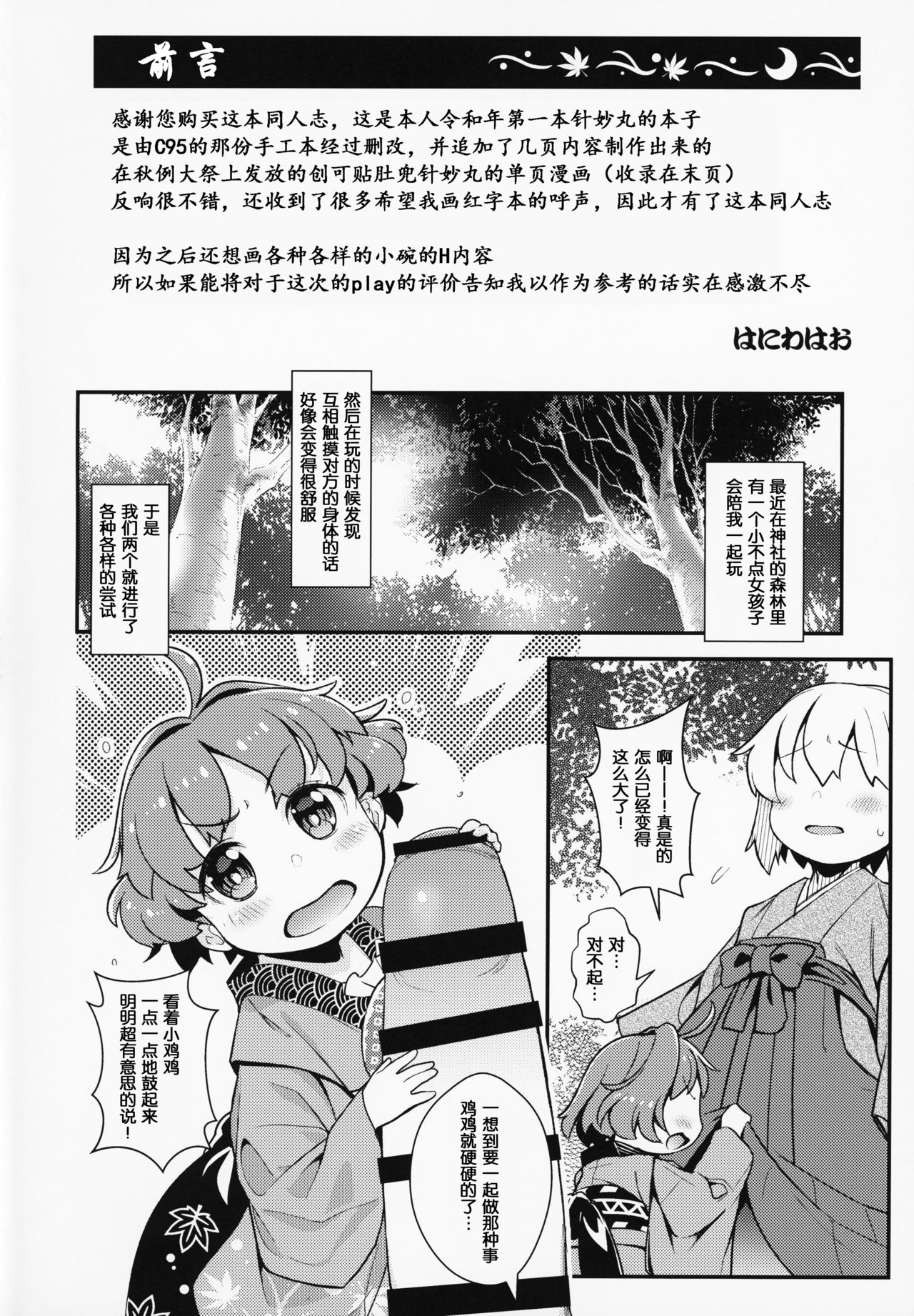 (例大祭16) [はむらび14 (はにわはお)] 小人も安針 バン装甲 (東方Project)[中国翻訳]