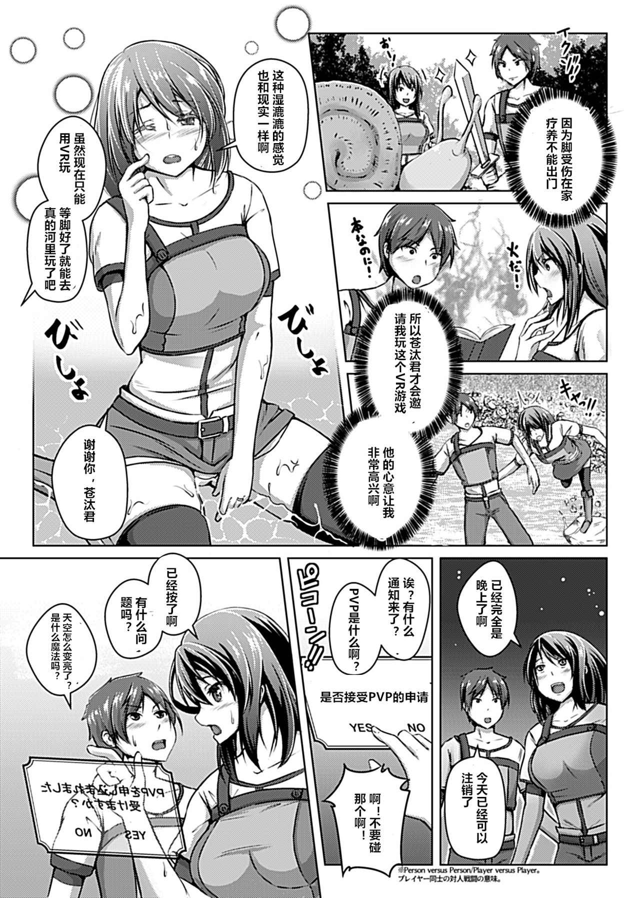 [あいかわモナコ] ヴァーチャルプレイ～この快感は仮想(ゲーム)?現実(リアル)?～ (COMIC GEE Vol.3) [中国翻訳]